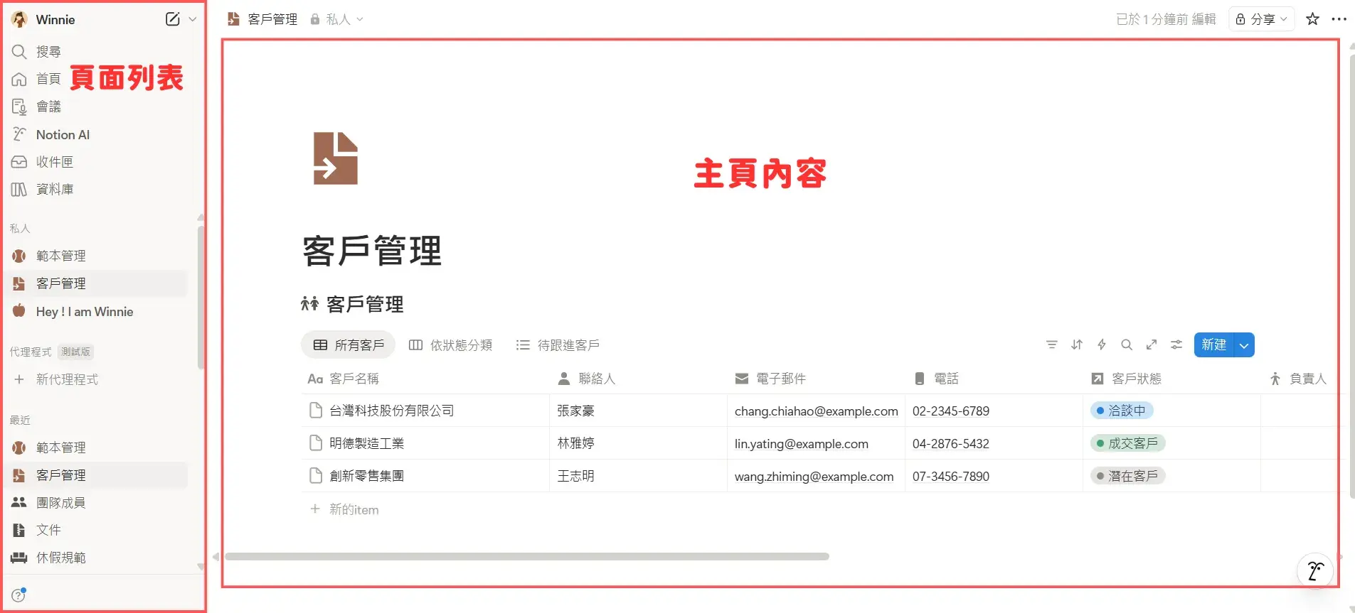 Notion 新手入門介面，顯示側邊欄與內容頁面