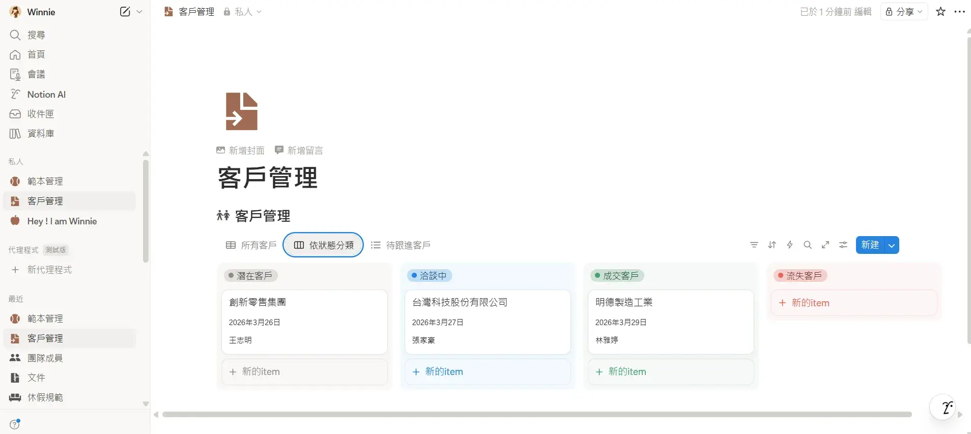 Notion 資料庫功能截圖，顯示表格與看板兩種不同的資料檢視方式