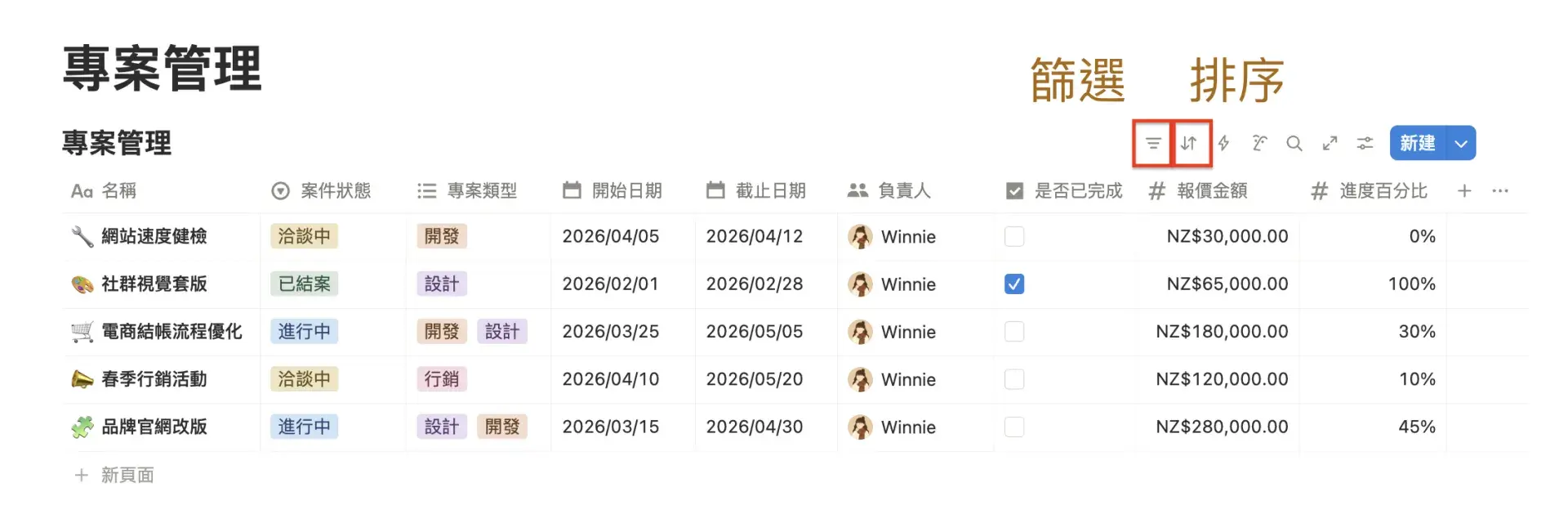 Notion 資料庫屬性設定教學截圖，展示新增與編輯屬性欄位的操作