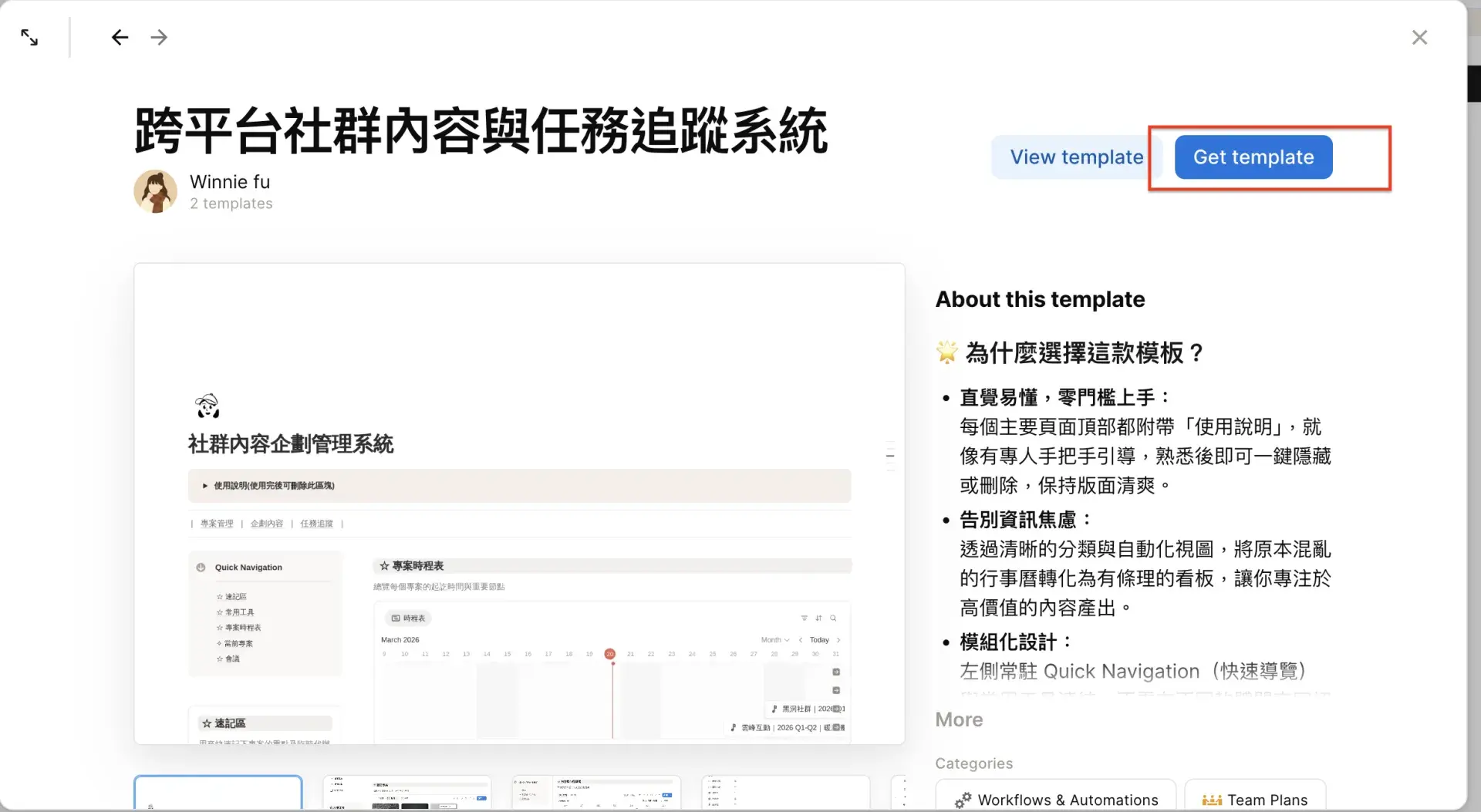 從模板庫新增Notion 模板複製教學截圖，展示如何從模板庫將模板複製到自己的工作區模板到自己的工作區