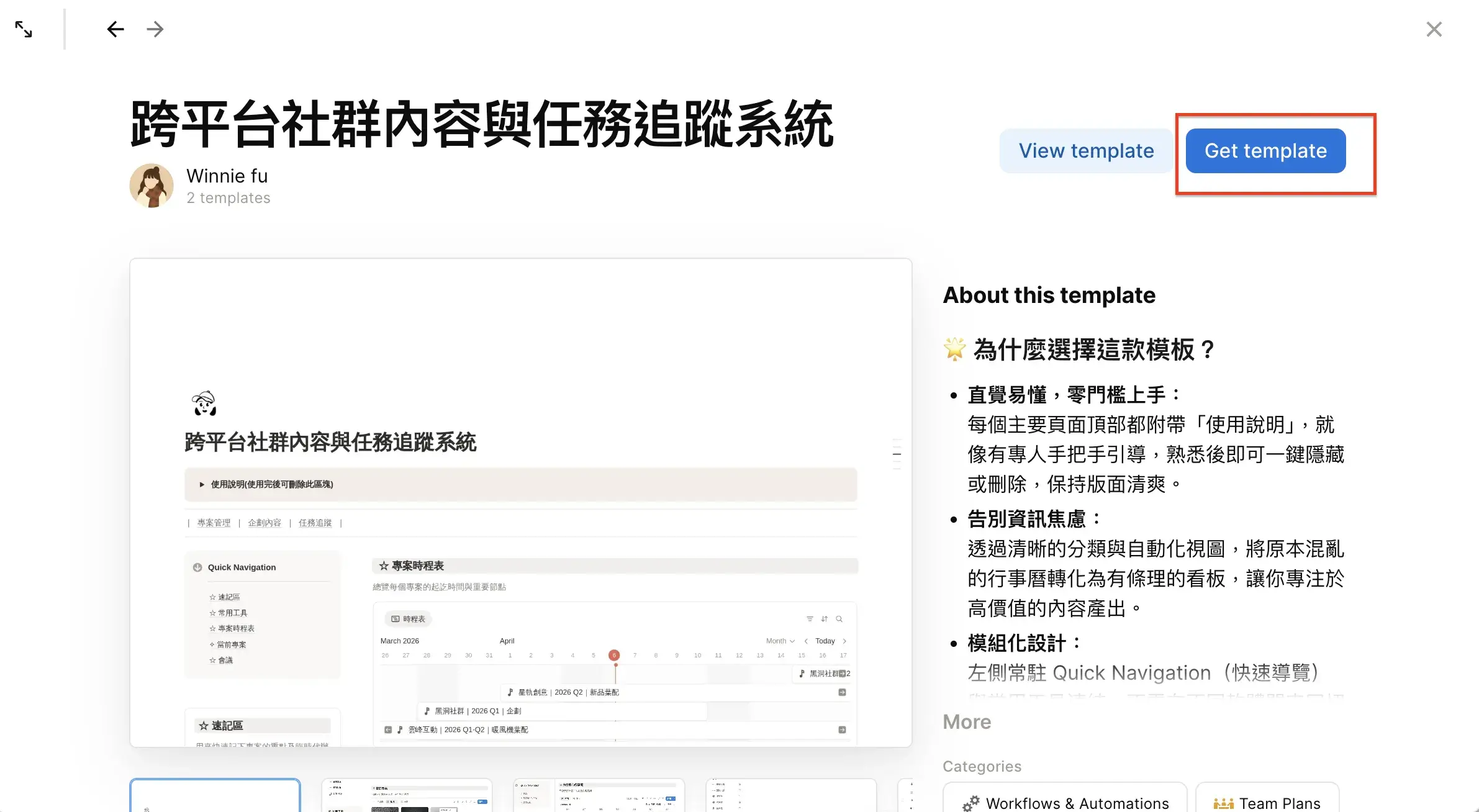 Notion 模板頁面截圖，顯示 Get template 按鈕與新增工作區的操作步驟