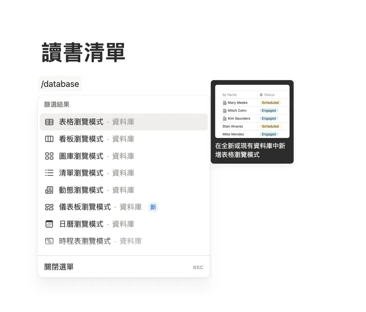Notion 頁面中輸入斜線指令叫出資料庫建立選單的截圖