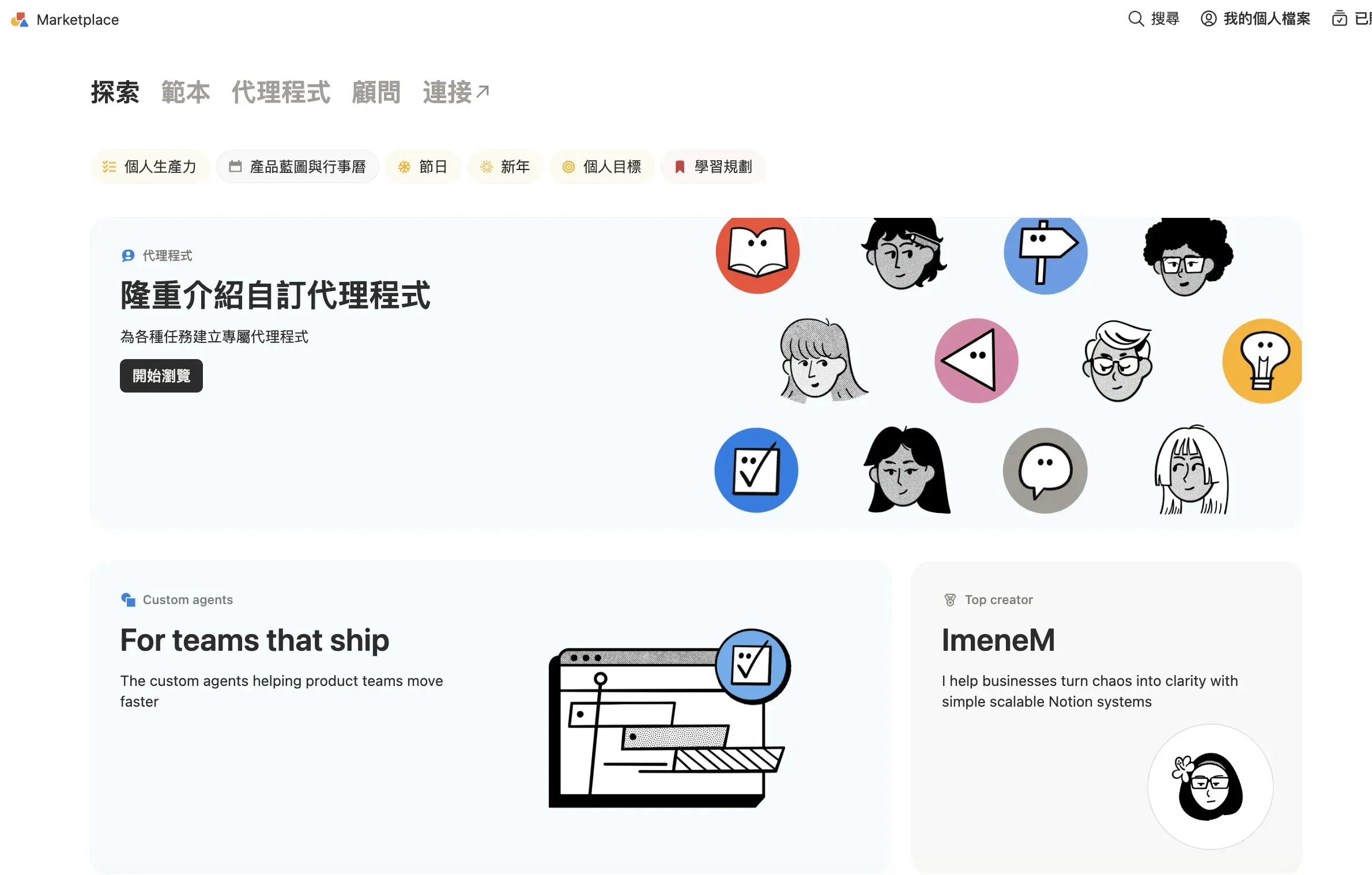 Notion 官方模板庫截圖，顯示個人與工作分類的模板列表