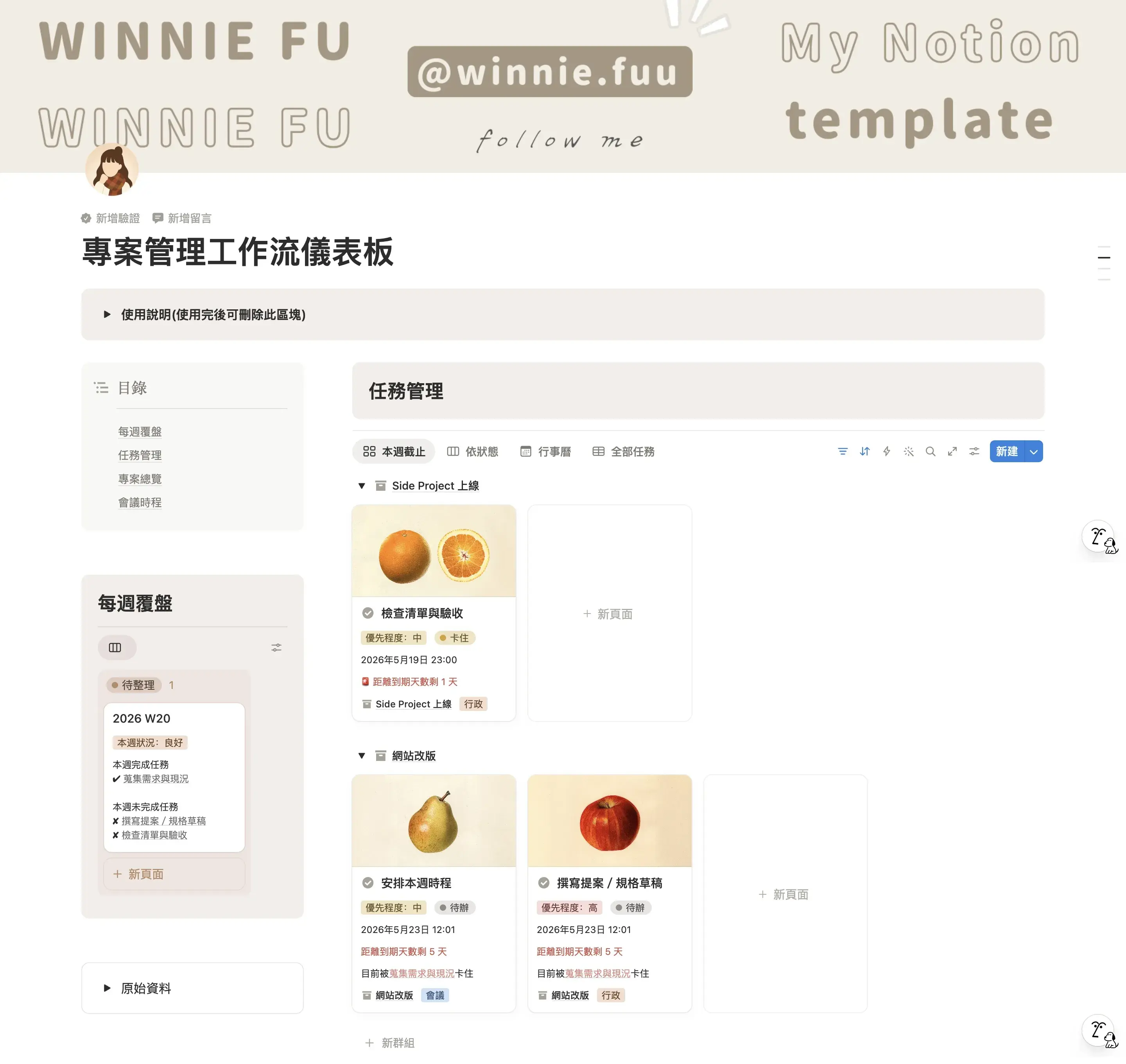 Notion 專案管理模板「工作流儀表板」首頁,整合任務、專案、會議、覆盤四個模組
