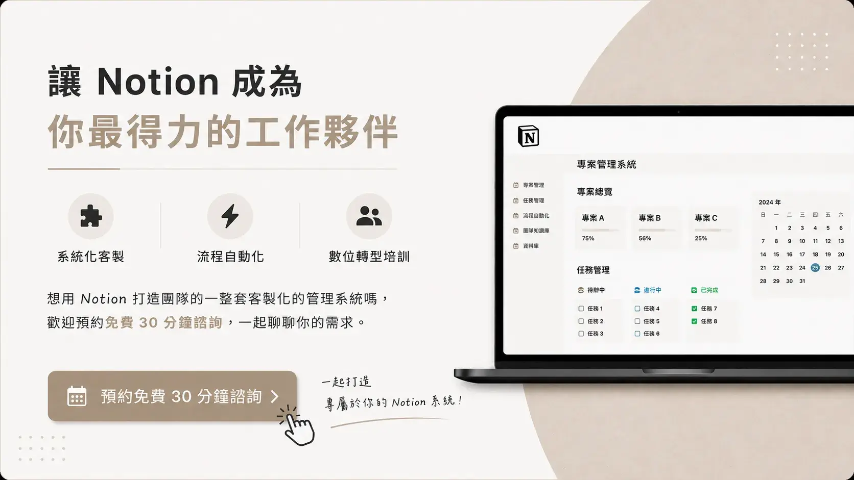 Notion 客製化系統建置服務