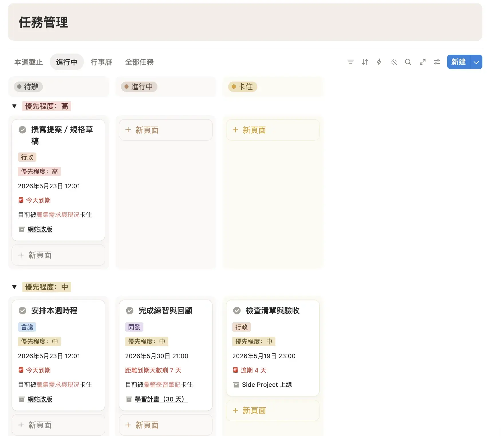 Notion 任務管理看板視圖,依狀態分組顯示本週任務進度