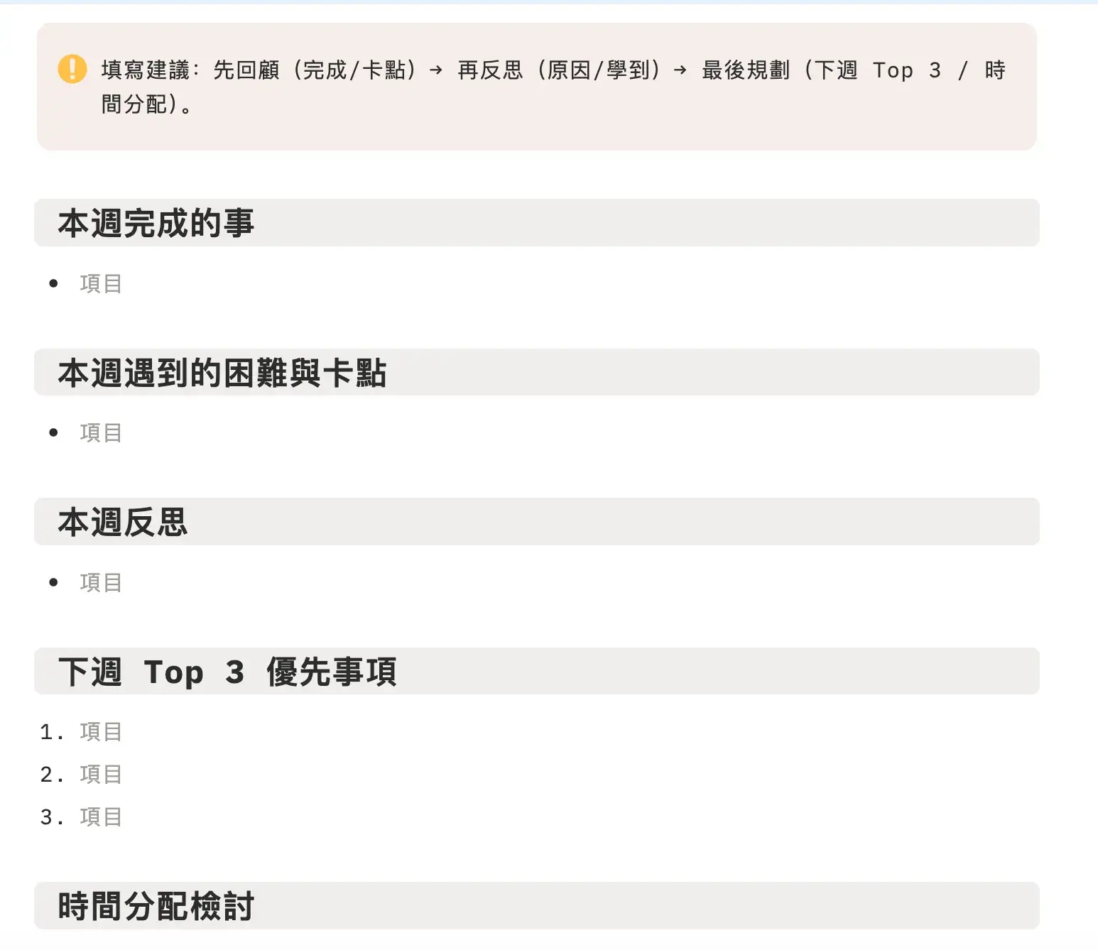 專案管理每週覆盤內頁說明