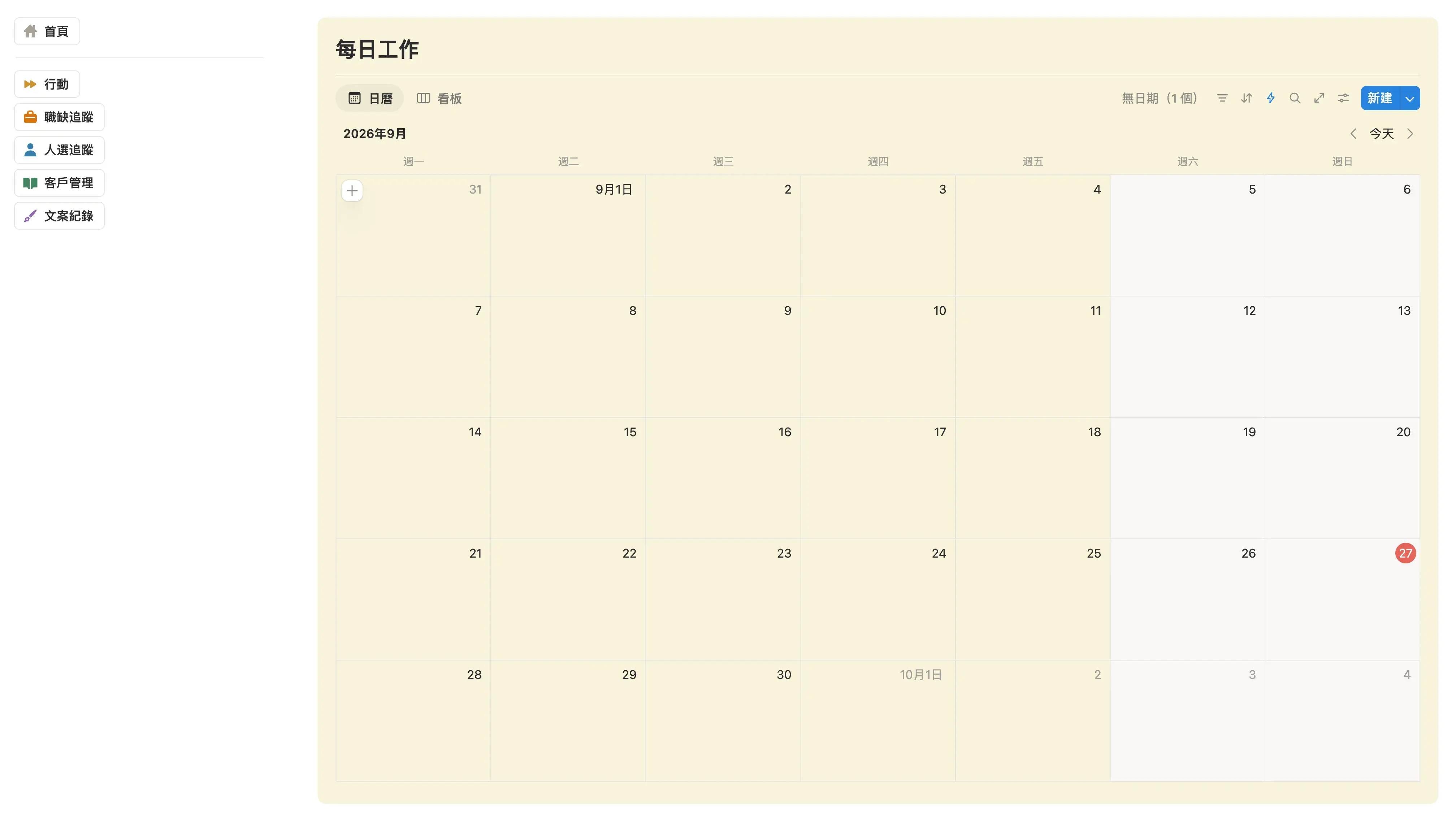 獵頭顧問 Notion 作業中樞的人選、客戶、職缺、行動四大資料庫關聯畫面截圖