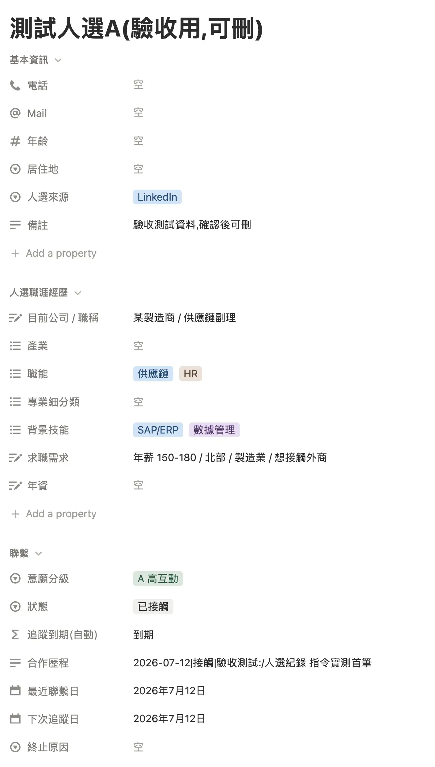 獵頭顧問 Notion 作業中樞從推薦中到 Take Over 的面試進度看板截圖