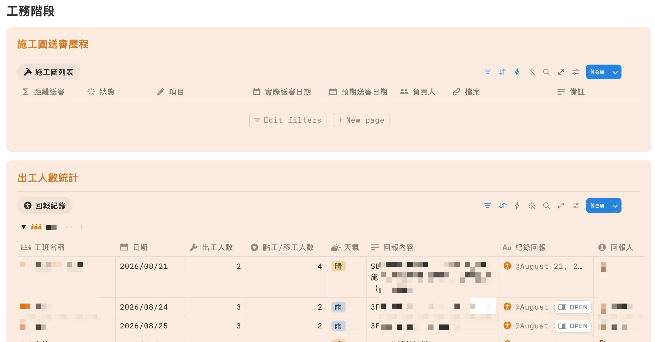 Notion 工程管理系統中同一專案分成業務與工程任務階段並共享進度的截圖