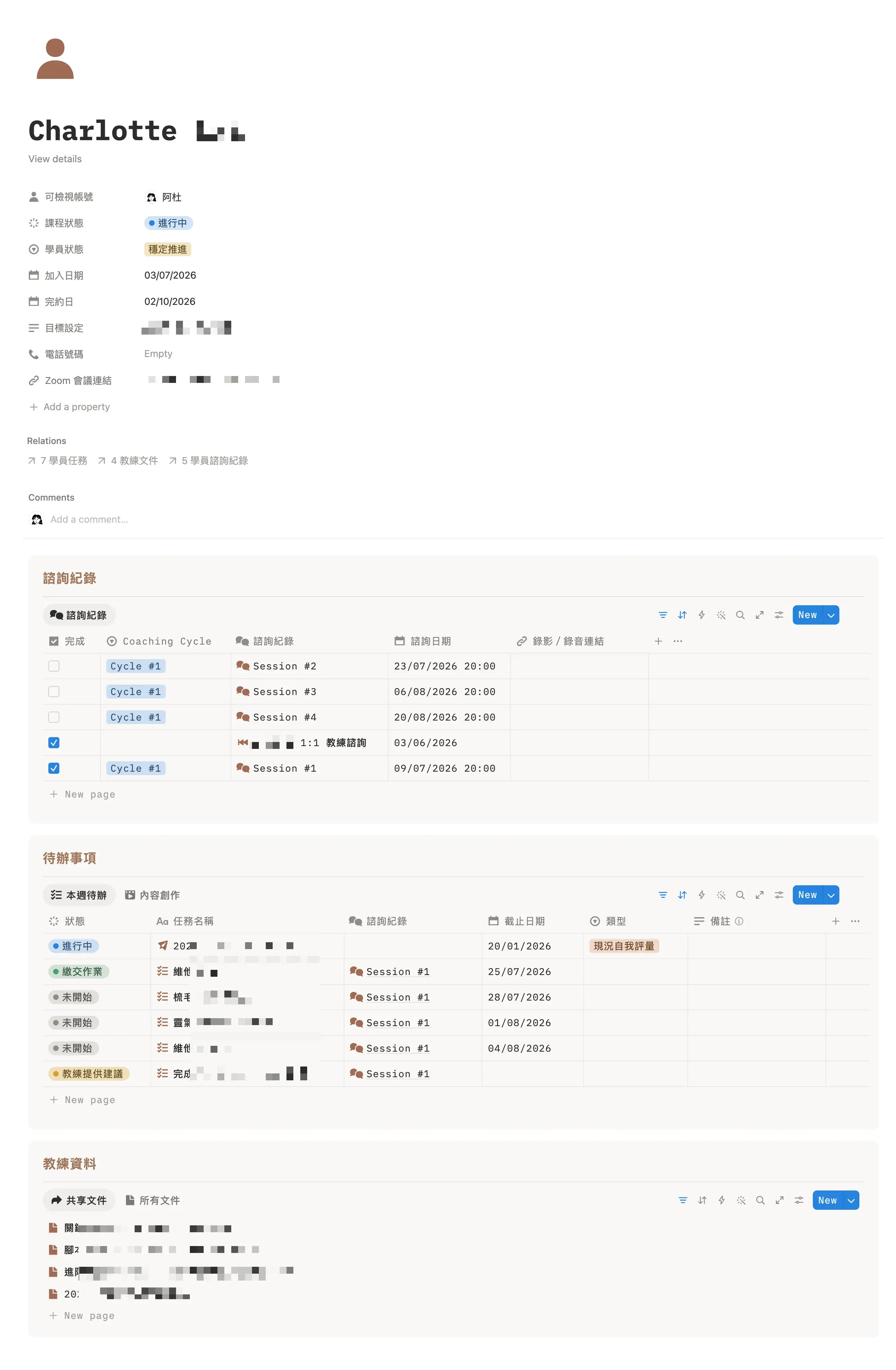 Notion 營運管理系統的學員專屬儀表板，僅顯示個人諮詢紀錄與待辦的截圖