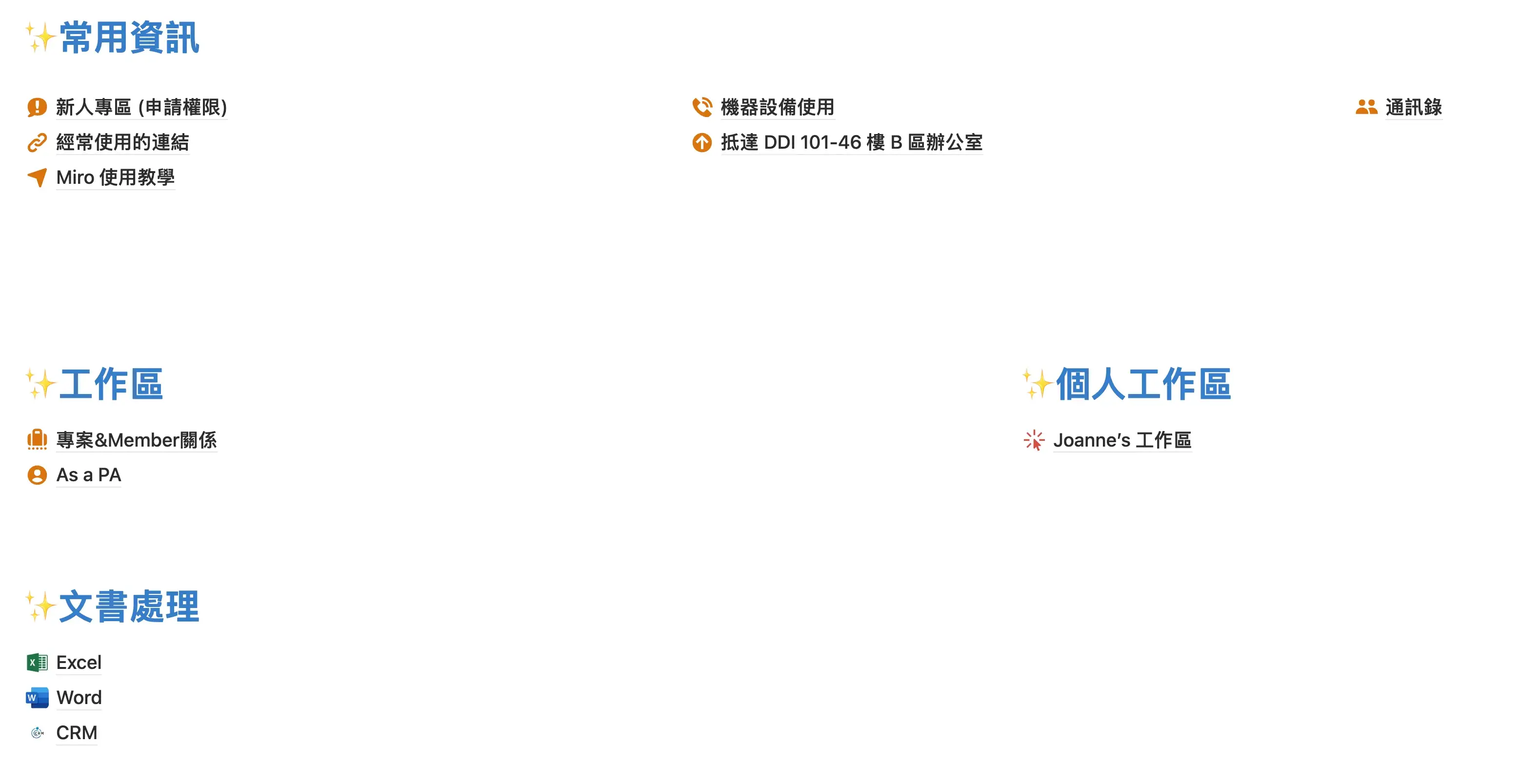 人資顧問團隊 Notion 產品知識庫的新人專區,整理各內部系統權限申請方式與負責窗口的截圖