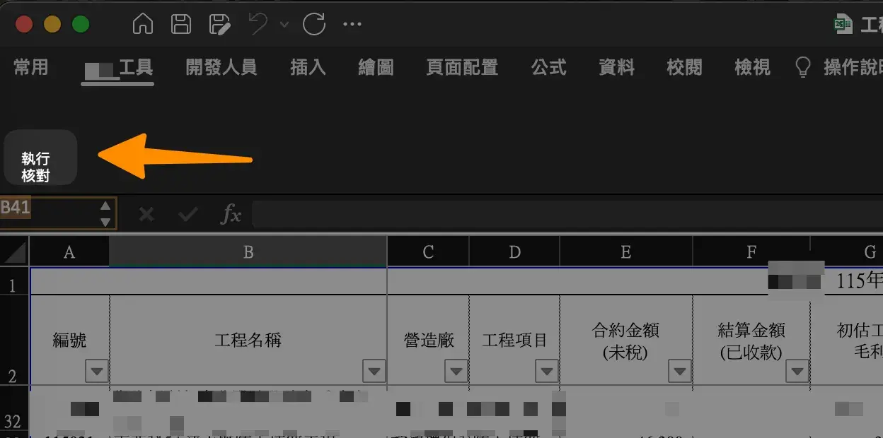 Excel 增益集一鍵對消同月沖正款項並標示差異的會計對帳工具截圖