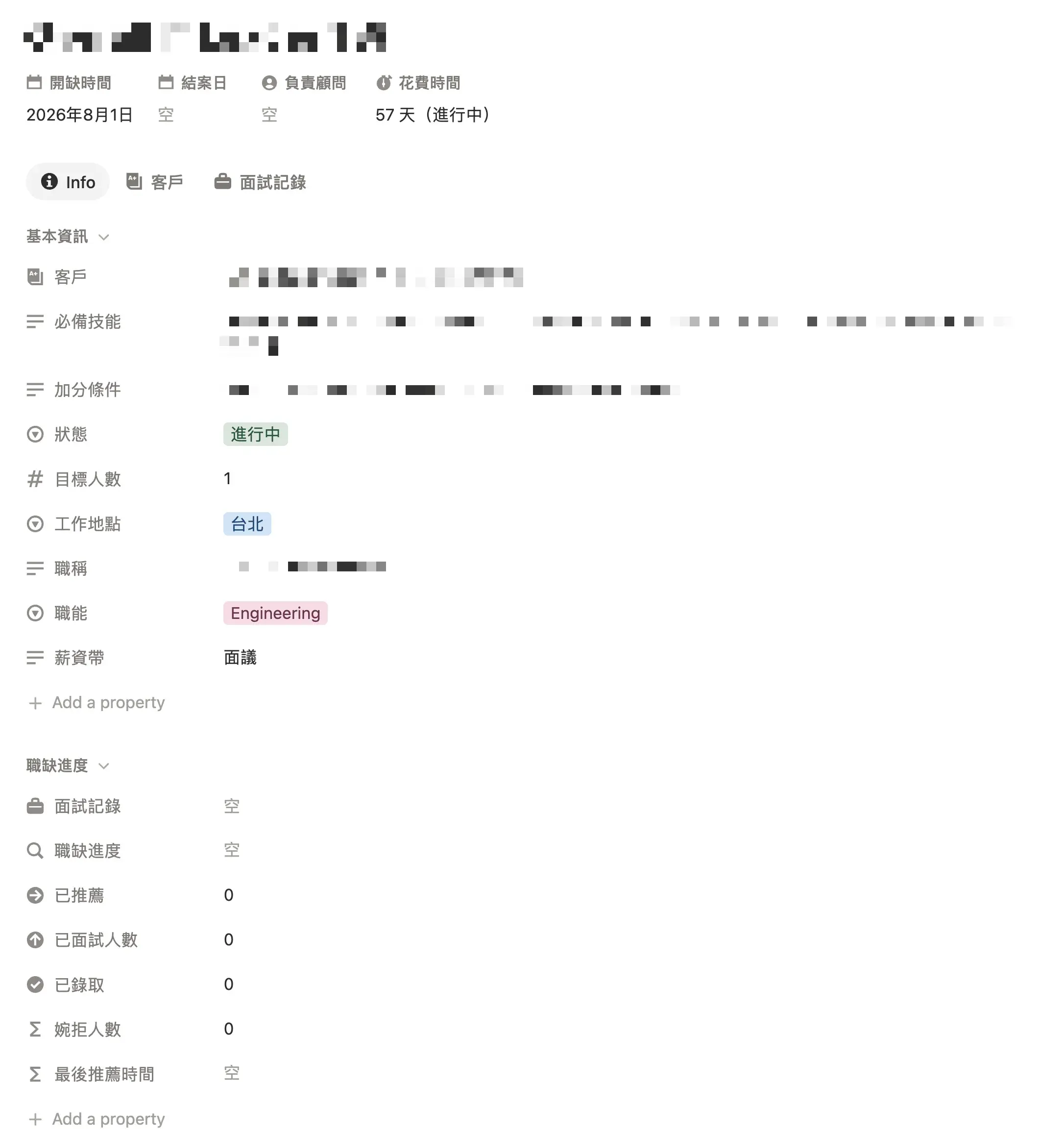 獵頭顧問 Notion 作業中樞職缺頁的面試官風格、常見題與踩雷題庫截圖