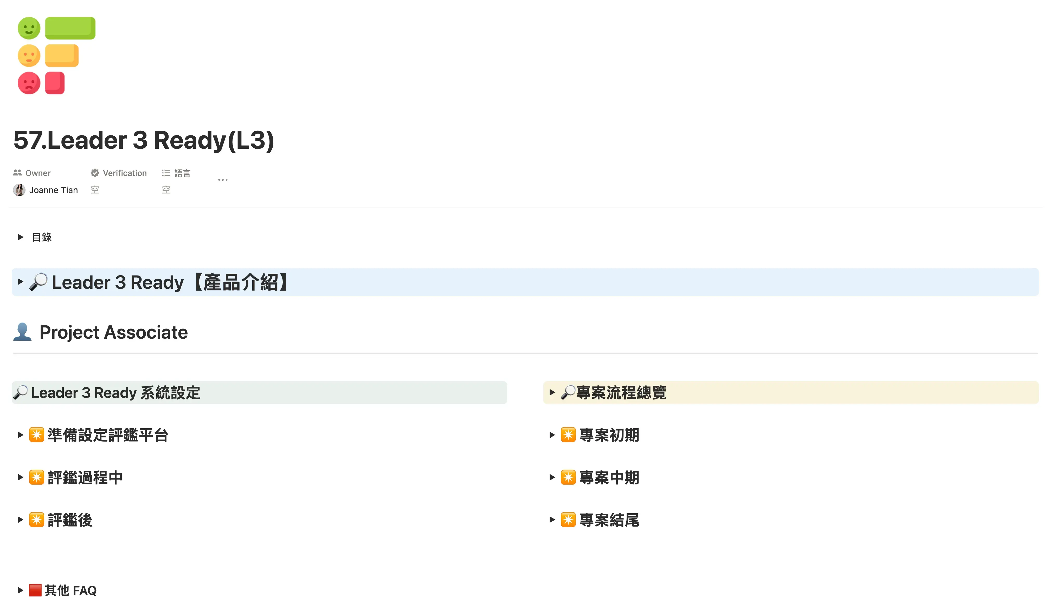 人資顧問團隊 Notion 產品知識庫的測評頁,以折疊區塊收納優點、施策流程與報告種類的截圖