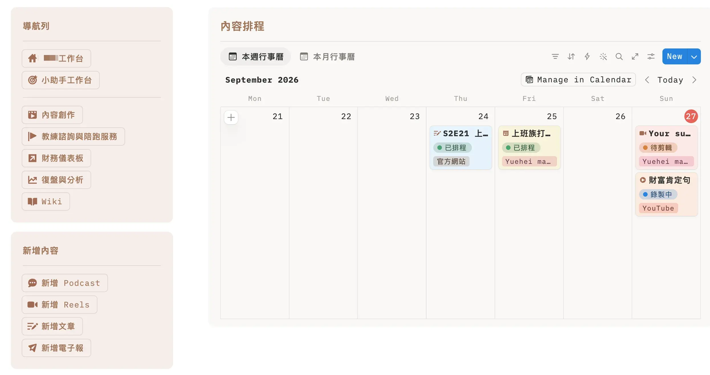 身心靈線上教育品牌 Notion 營運管理系統的內容創作系統新增按鈕與模板截圖